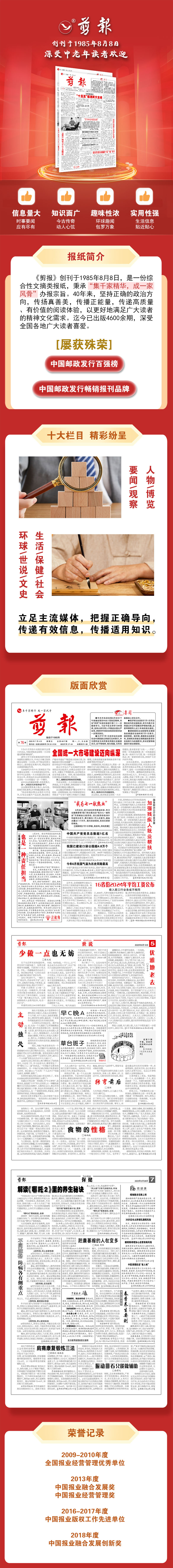 剪报详情页（20.jpg